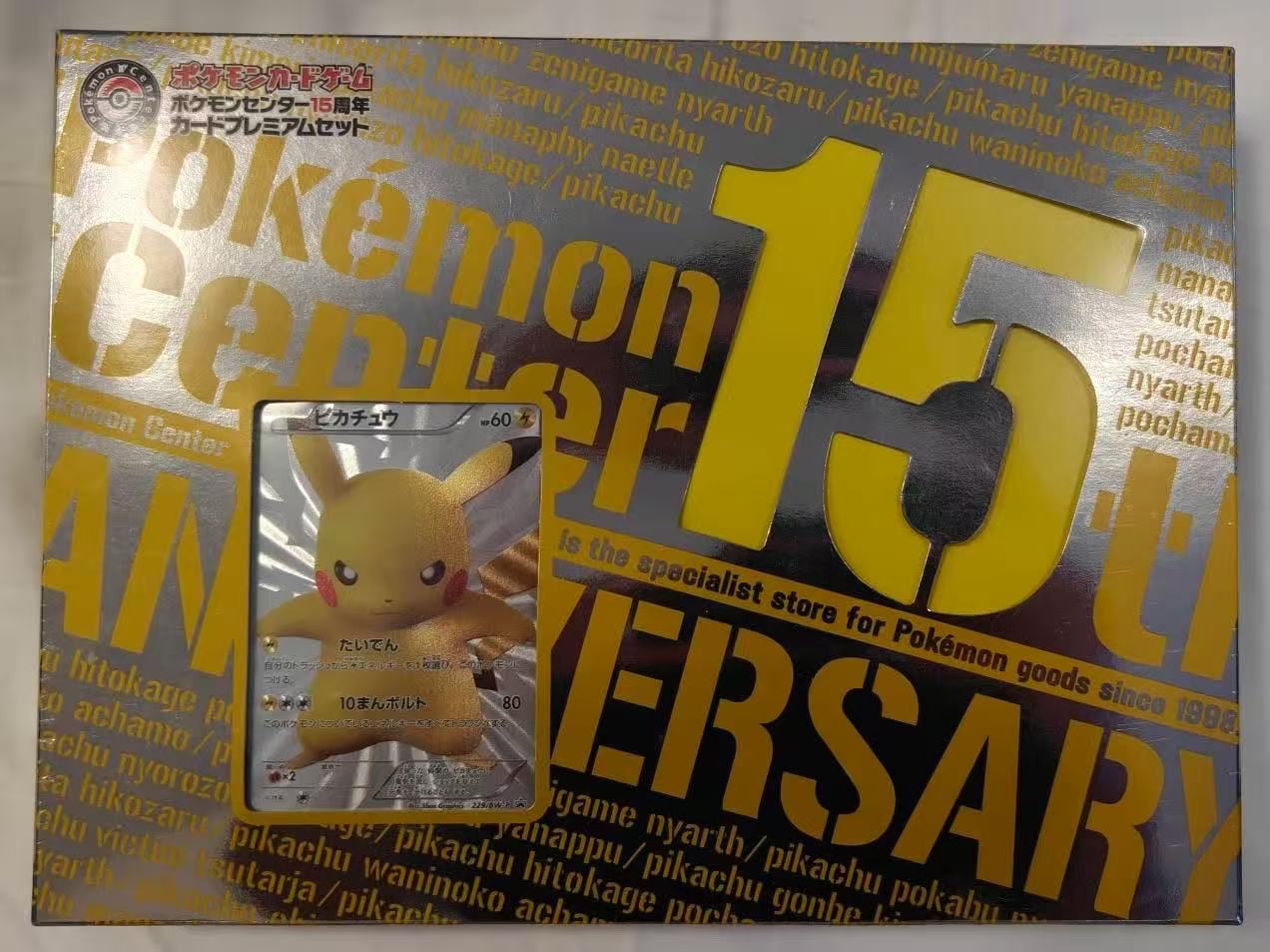 15th Anniversary Pikachu Sealed Box - Front